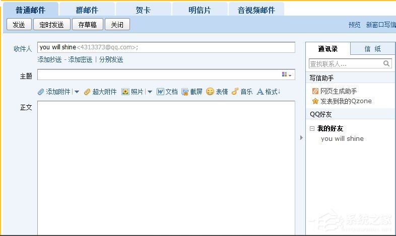 Win8系统QQ邮箱怎么发送文件夹?