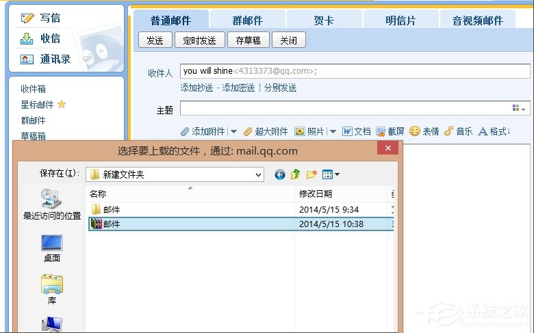 Win8系统QQ邮箱怎么发送文件夹?