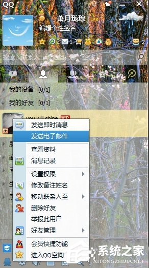 Win8系统QQ邮箱怎么发送文件夹?