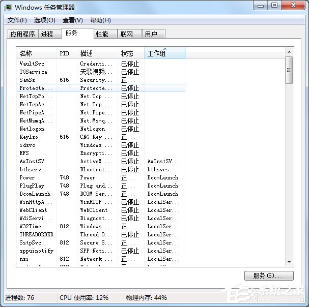 Windows7系统怎么进行进程优化?