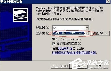 XP系统如何映射网络磁盘?