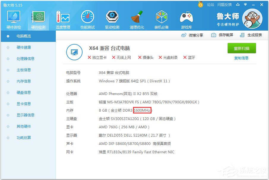 Win7系统怎么看内存条频率?