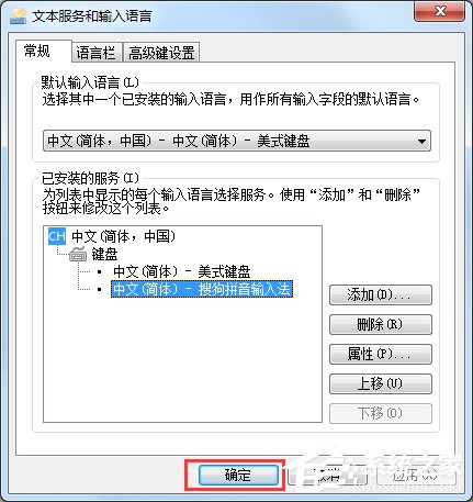 Win7输入法不显示怎么办?