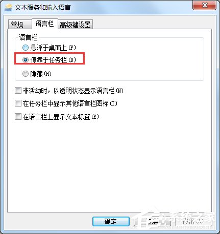Win7输入法不显示怎么办?