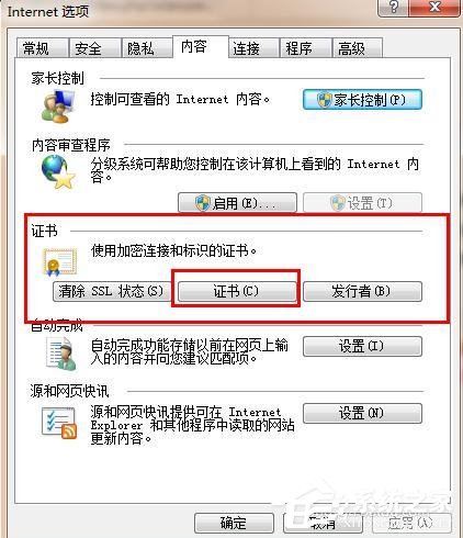 Win7浏览器提示安全证书错误怎么处理?