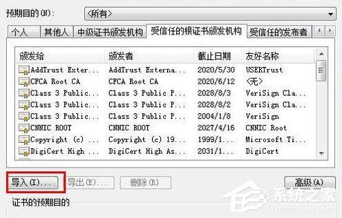 Win7浏览器提示安全证书错误怎么处理?