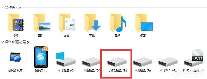 Win10磁盘被写保护怎么解除?