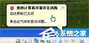 XP提示您的计算机可能存在风险怎么办?