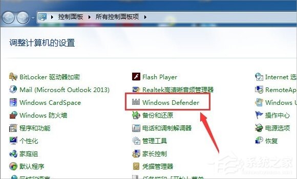 Windows7系统Windows Defender怎么打开