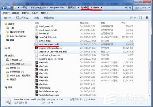 Win7系统lol找不到launcher怎么办?