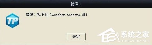 Win7系统lol找不到launcher怎么办?