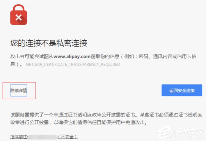 Win7谷歌浏览器提示您的连接不是私密连接怎么办?
