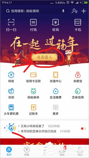2018支付宝福字在哪里查看?2018支付宝福字查看方法