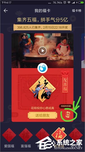 2018支付宝福字在哪里查看?2018支付宝福字查看方法