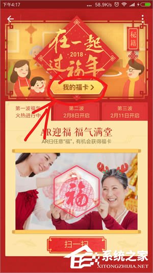2018支付宝福字在哪里查看?2018支付宝福字查看方法
