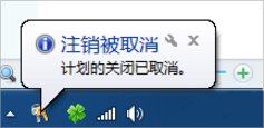 Win7电脑怎么设置定时关机?