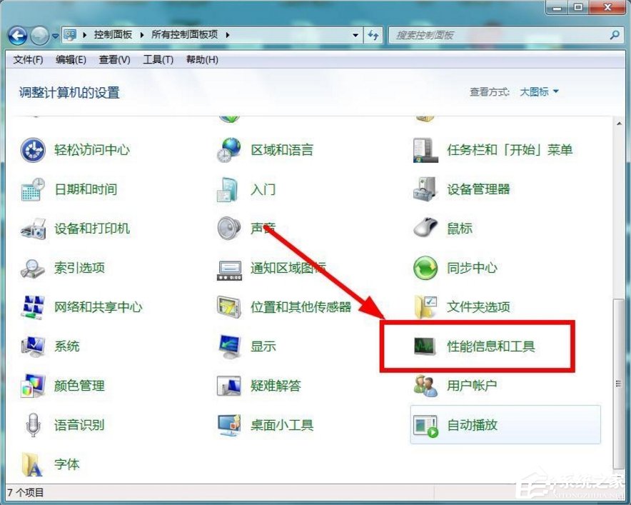 Windows7系统怎么清理磁盘?