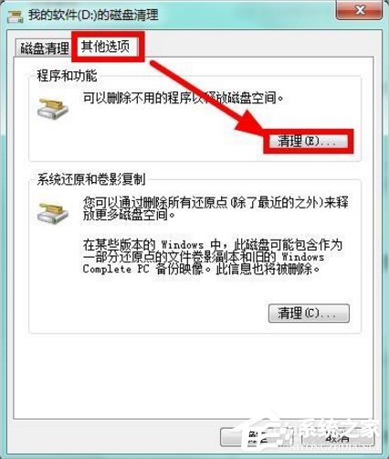 Windows7系统怎么清理磁盘?