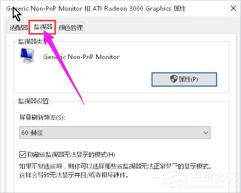 Win10显示器输入不支持怎么办?