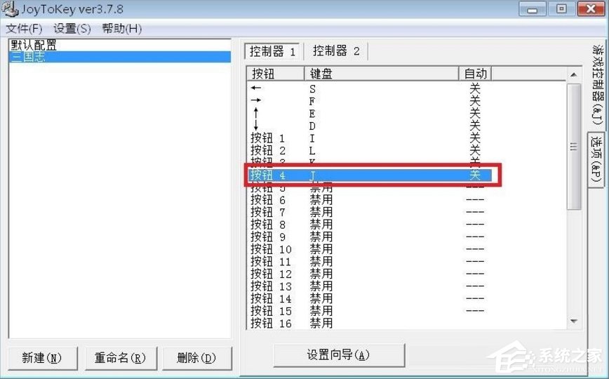 Windows7电脑游戏手柄怎么设置?