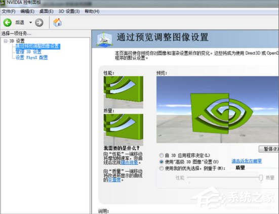 Win7电脑垂直同步怎么关?