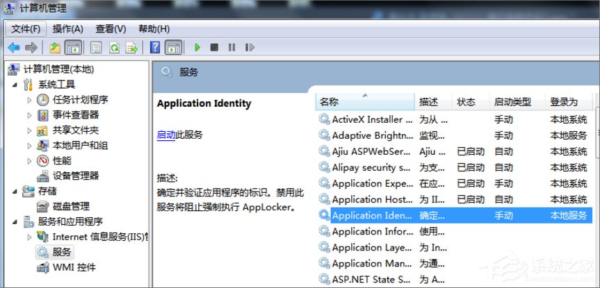 Win7系统下Applocker怎么用?