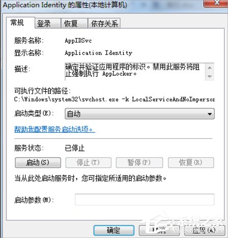 Win7系统下Applocker怎么用?