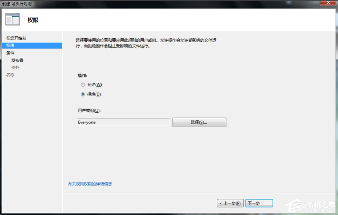 Win7系统下Applocker怎么用?