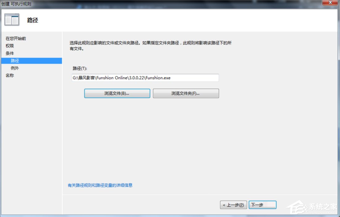Win7系统下Applocker怎么用?