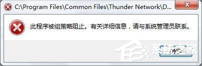 Win7系统下Applocker怎么用?