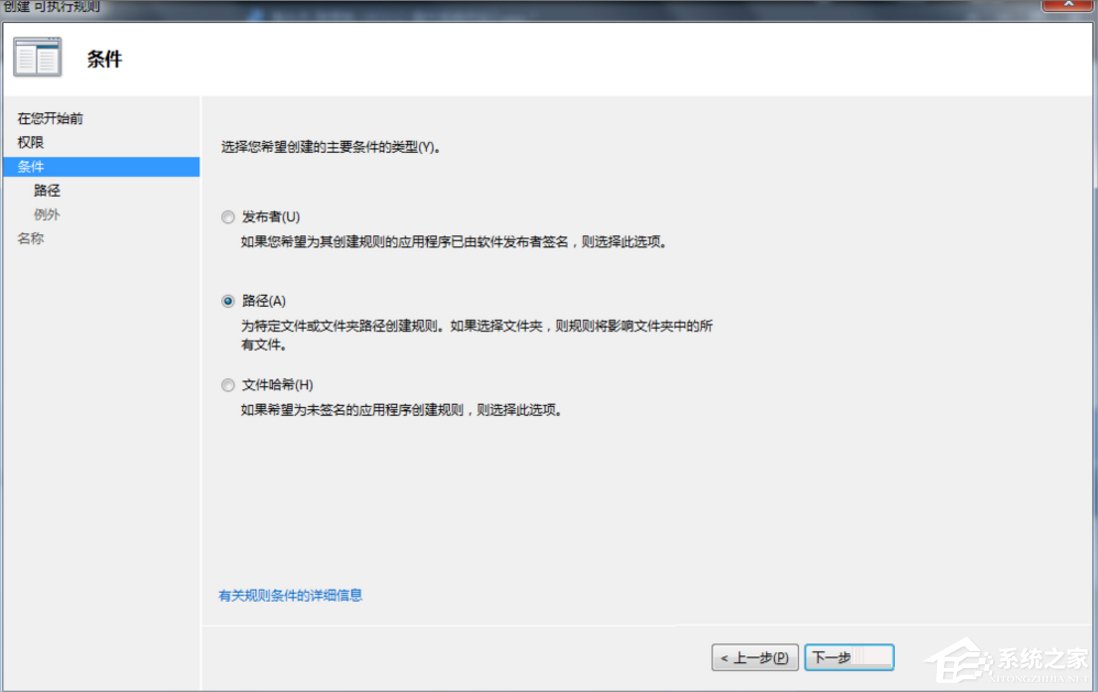 Win7系统下Applocker怎么用?
