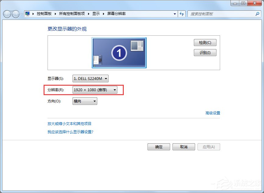 Win7如何调电脑的分辨率?