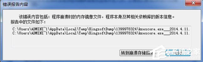 Win7系统kxescore.exe遇到问题已经停止工作怎么办?
