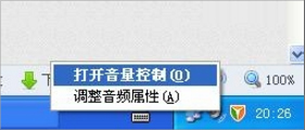 WinXP话筒没声音怎么设置?