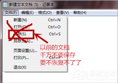 Win7系统文本文档乱码怎么办?