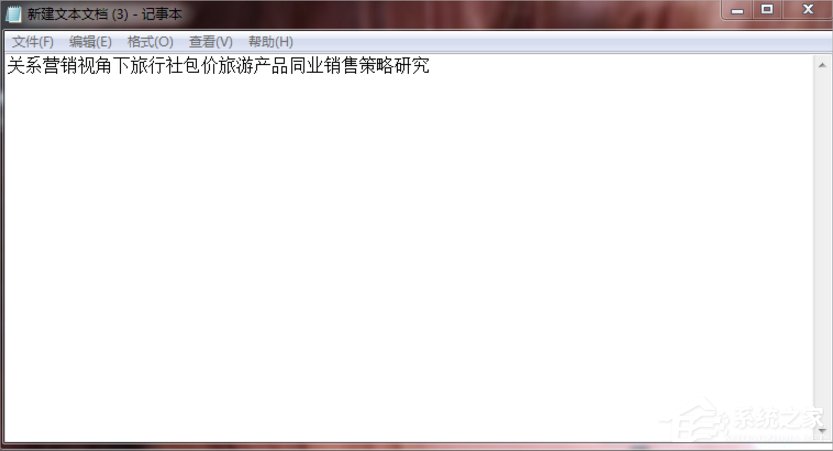 Win7系统文本文档乱码怎么办?