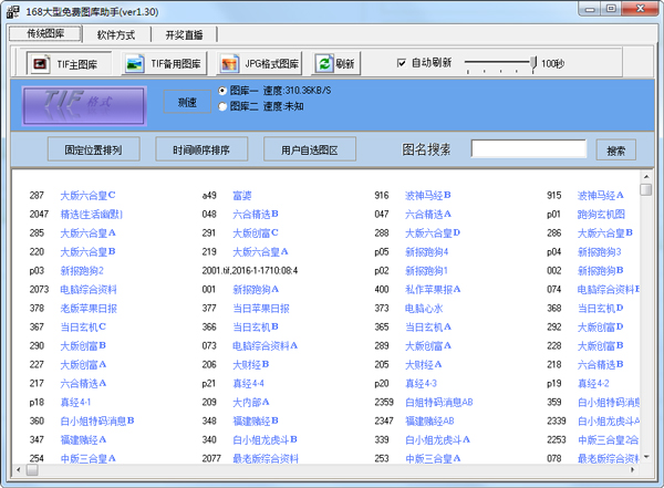 图库助手 V1.30 绿色版