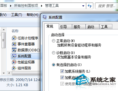 Win7系统如何提高开机速度?