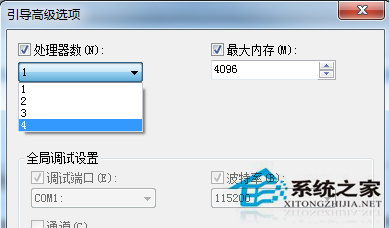 Win7系统如何提高开机速度?