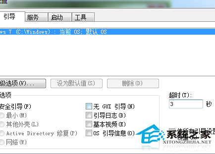 Win7系统如何提高开机速度?