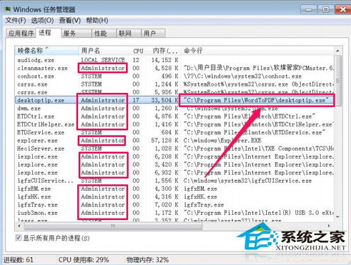 Win7如何删除desktoptip.exe进程?