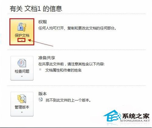 Word文档加密的操作方法 Word2010文档怎么加密?