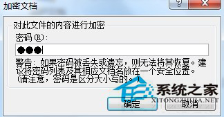 Word文档加密的操作方法 Word2010文档怎么加密?