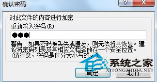 Word文档加密的操作方法 Word2010文档怎么加密?