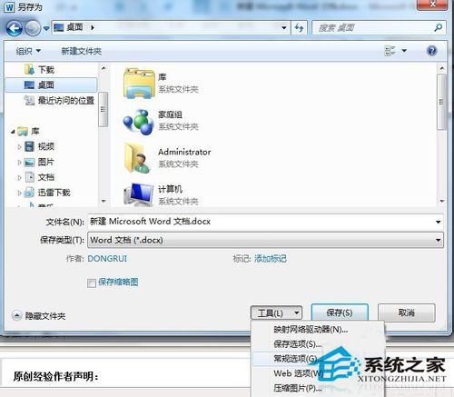 Word文档加密的操作方法 Word2010文档怎么加密?