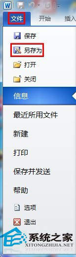 Word文档加密的操作方法 Word2010文档怎么加密?