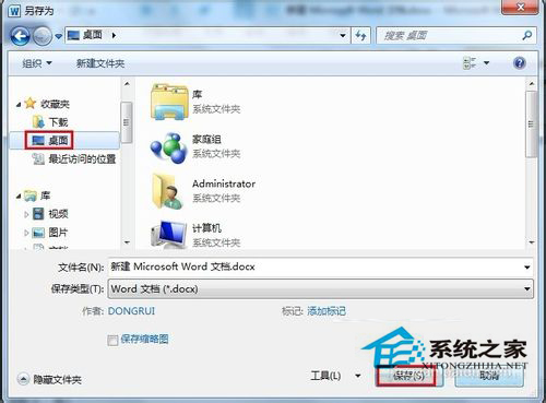 Word文档加密的操作方法 Word2010文档怎么加密?