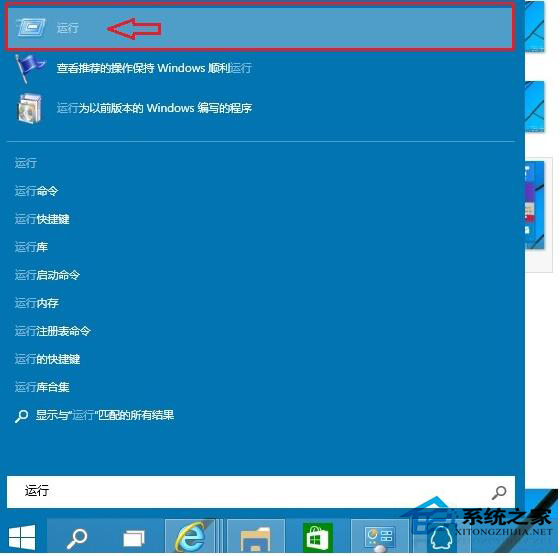 Win10系统运行在哪里打开?