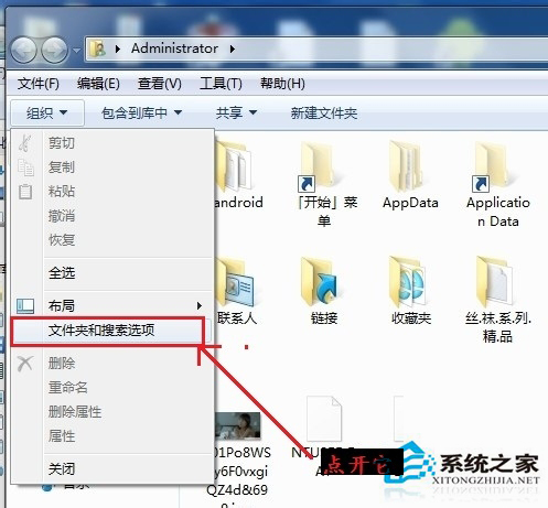 Win7如何更改文件类型?