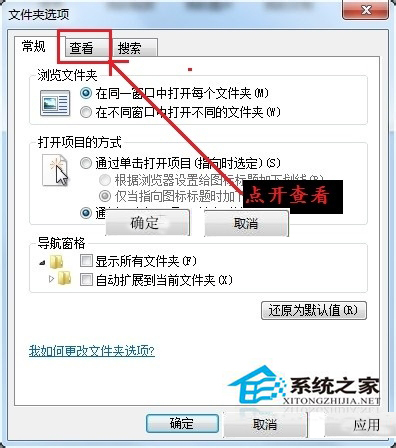 Win7如何更改文件类型?